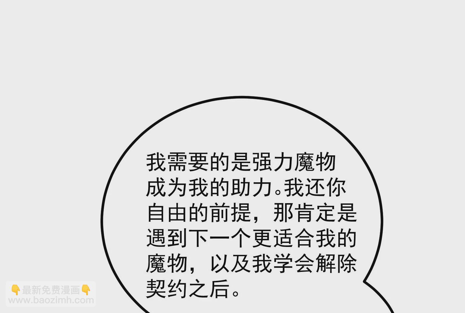 古神遊戲 - 82話 談判！你確實沒得選(3/3) - 5